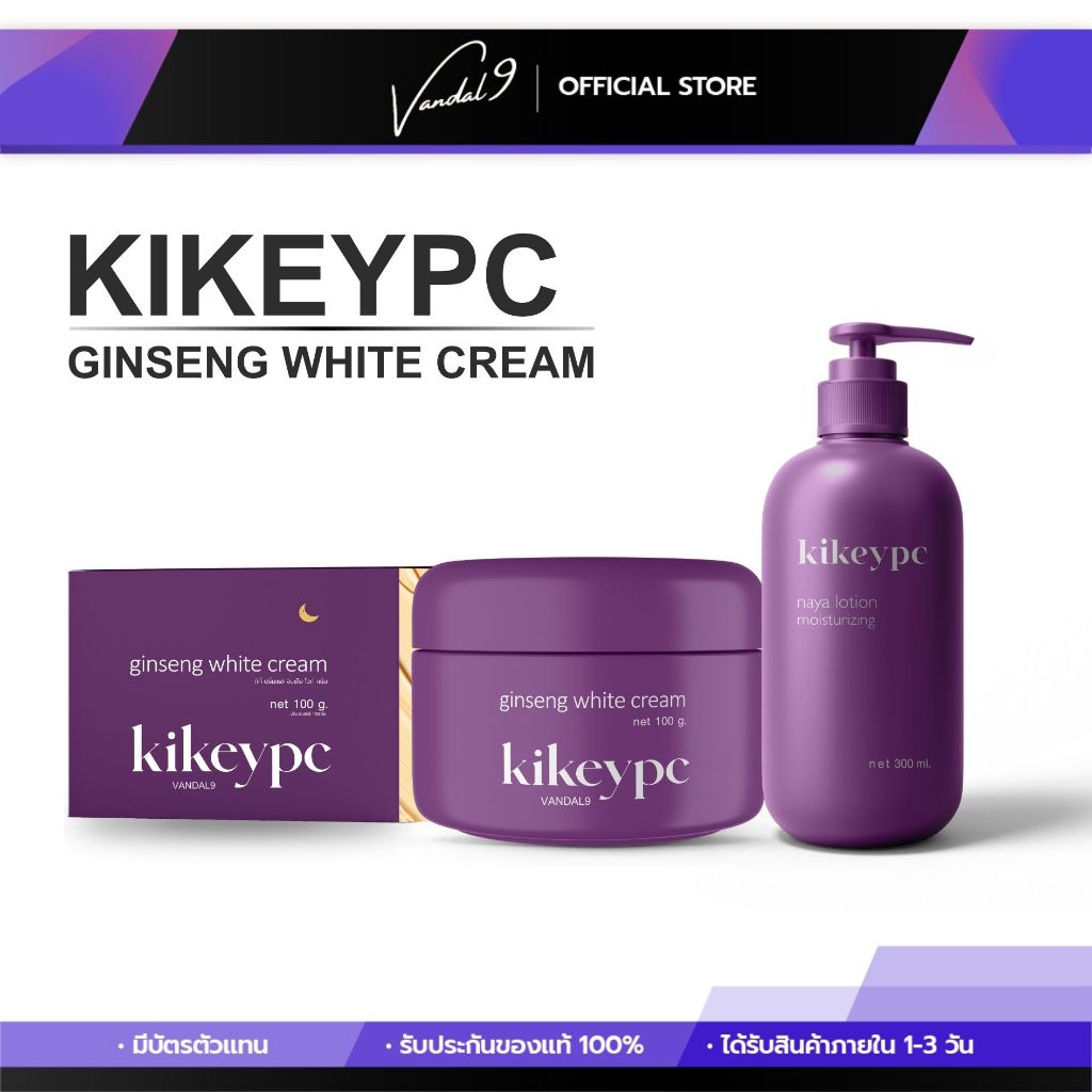 โสมกี้ ครีมโสมกี้ Kikeypc บำรุงผิวกาย ขาวไว ลดผิวลาย แก้ข้อศอกตาตุ่มเข่าดำผิวชุ่มชื้น ️บำรุงผิวขาวไว