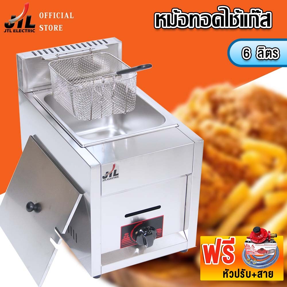 JTL หม้อทอด เตาทอด หม้อทอดใช้แก๊ส หม้อทอดแก๊ส เตาทอดแก๊ส เตาทอดเดี่ยวใช้แก๊ส ขนาด 6 ลิตร L101G