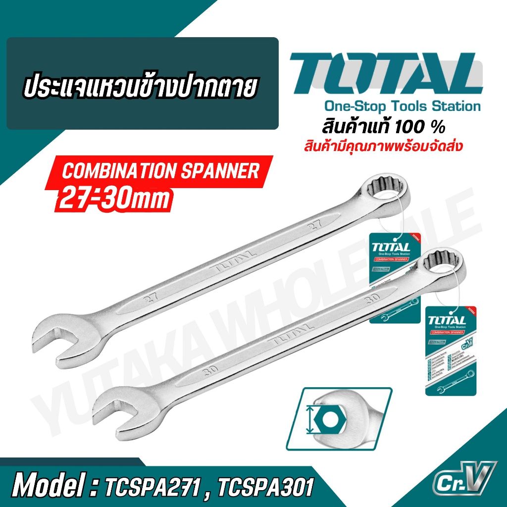 TOTAL ประแจแหวนข้างปากตาย 27,30,32 มม. รุ่น TCSPA271 TCSPA301 TCSPA321