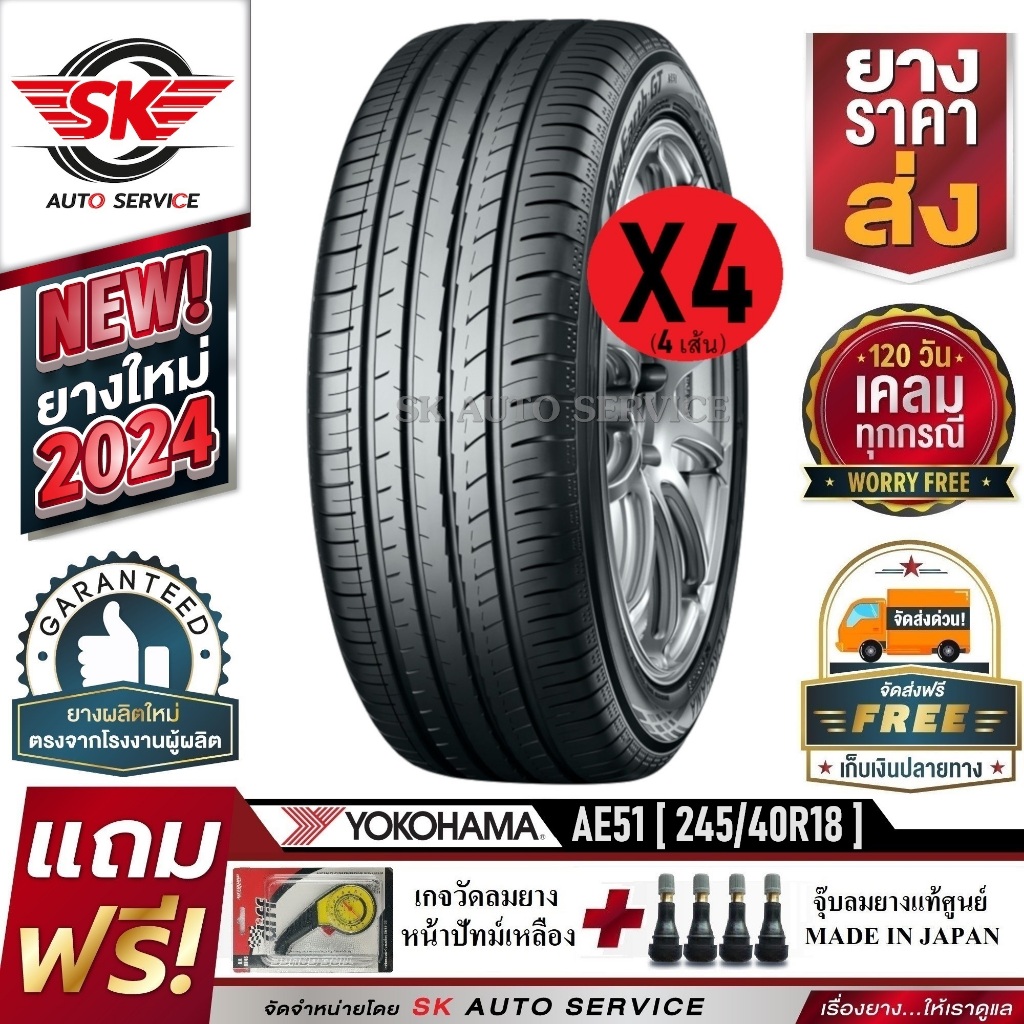 (ทักแชทก่อนซื้อ) YOKOHAMA ยางรถยนต์ 245/40R18 (ล้อขอบ18) รุ่น BluEarth-GT AE51 4 เส้น (ใหม่กริ๊ปปี20