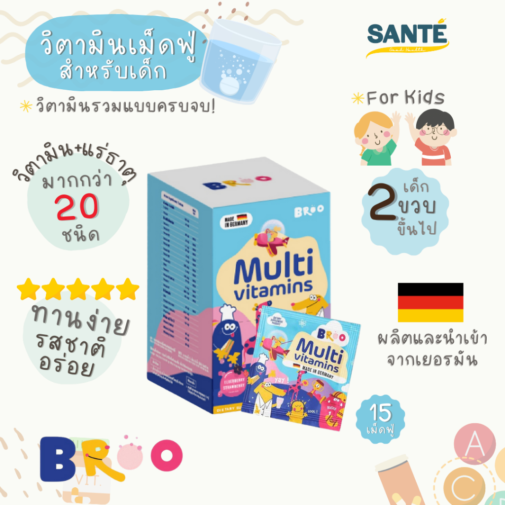 BROO multivitamin  วิตามินเม็ดฟู่ สำหรับเด็ก วิตามินและแร่ธาตุกว่า 20 ชนิด