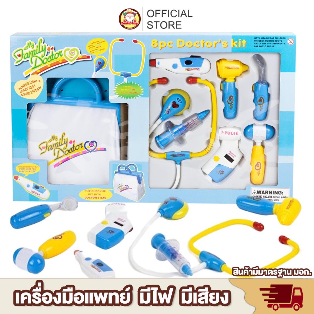 [พร้อมส่ง] ชุดเซ็ทคุณหมอ กล่องใหญ่ Family Doctor พร้อมกระเป๋า มีไฟ มีเสียง ของเล่นเด็ก ของเล่น