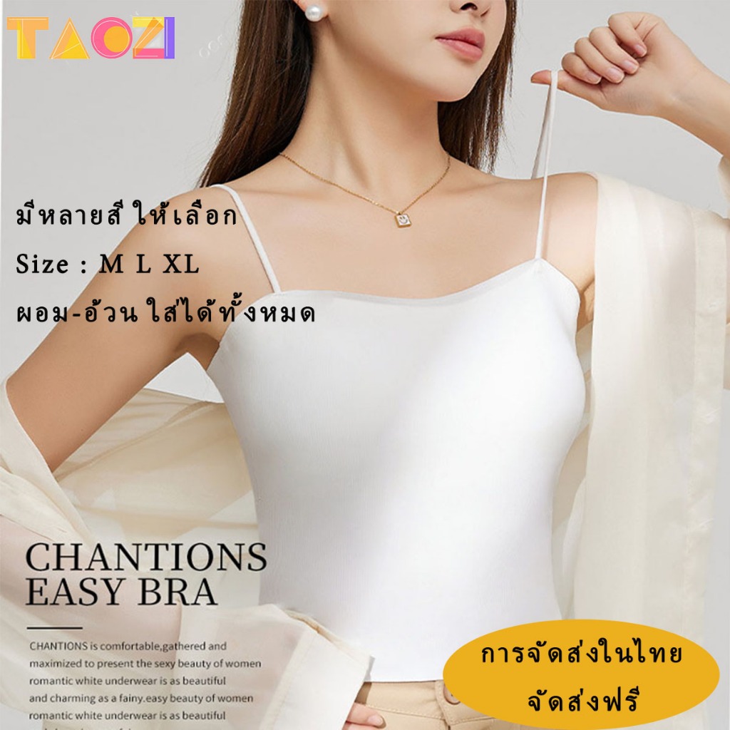 TAOZIเสื้อสายเดี่ยว เสื้อซับใน เสื้อกล้าม ผ้านุ่ม ยืด ใส่สบาย ใส่ไม่ร้อนซึมซับเหงื่อ ระบายอากาศ ซื้อเป็นแบทช์รับส่วนลดได