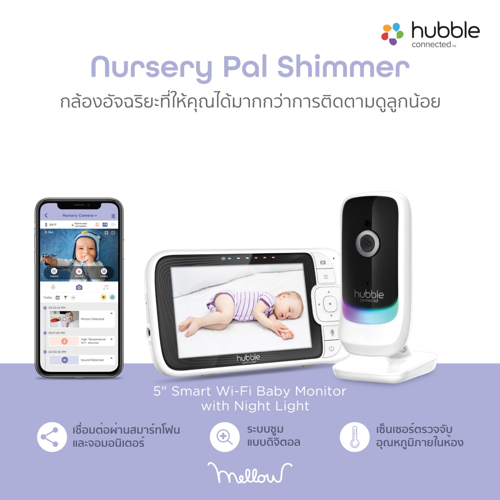 Hubble กล้องรุ่น Nursery Pal Shimmer เบบี้มอนิเตอร์สำหรับดูเด็ก หน้าจอ LCD5" ดูผ่านแอปได้