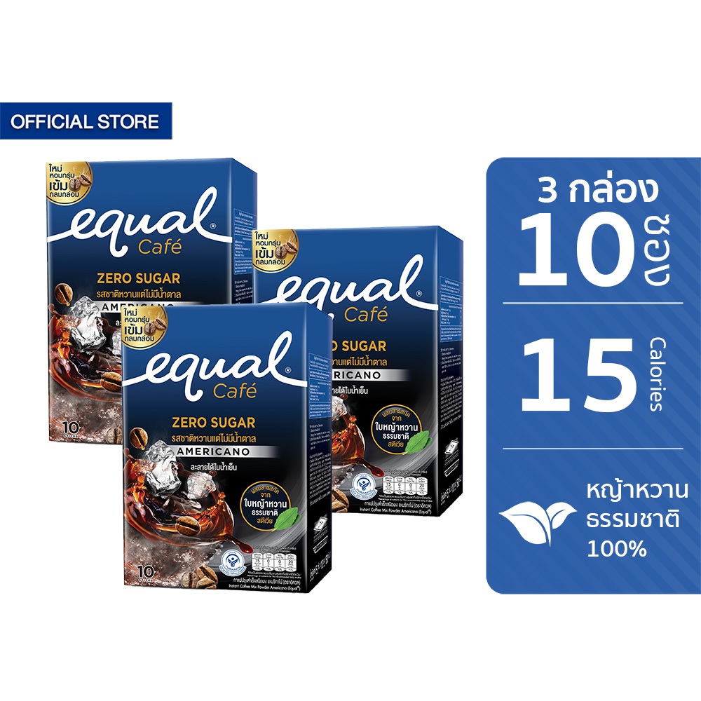 [3 กล่อง] Equal Cafe อิควล คาเฟ่ กาแฟหญ้าหวาน 2in1 รสอเมริกาโน่ ขนาด 10 ซอง 15 แคลอรี