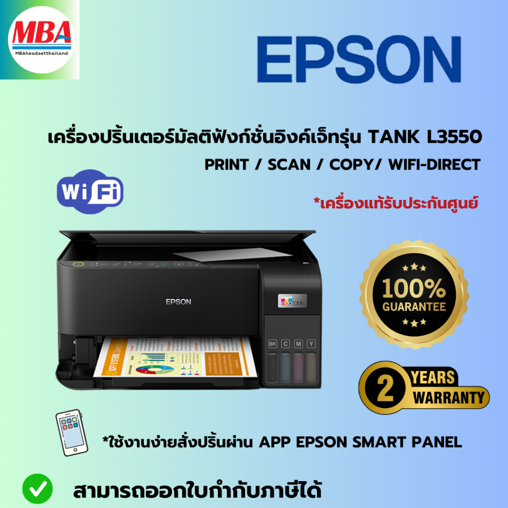 EPSON เครื่องปริ้นเตอร์มัลติฟังก์ชั่นอิงค์เจ็ท Epson รุ่น Tank L3550