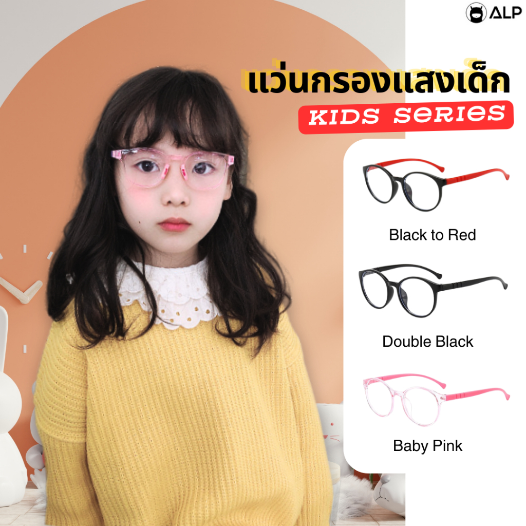 ALP แว่นกรองแสงสีฟ้าจากคอมพิวเตอร์ แว่นเด็ก กรอบ TR90 พับ นั่งทับ งอได้ ไม่แตก รุ่น ALP-BB0052