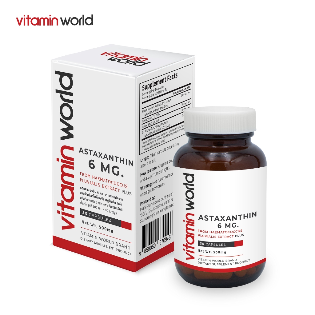 แอสตาแซนธิน 6 มก. จากสารสกัดสาหร่ายฮีมาโตค็อกคัส Astaxanthin 6 mg. plus Q10 วิตามินเวิลด์ Vitamin World