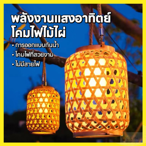 โคมไฟระย้าหวาย LED พลังงานแสงอาทิตย์ ไฟร้านอาหาร โคมระย้าย้อนยุค ไฟตกเเต่งร้านอาหาร
