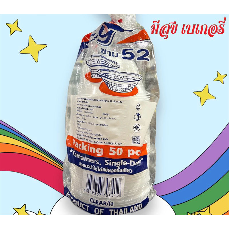 ชาม PP 52 ชามพลาสติกใส ใส่อาหาร