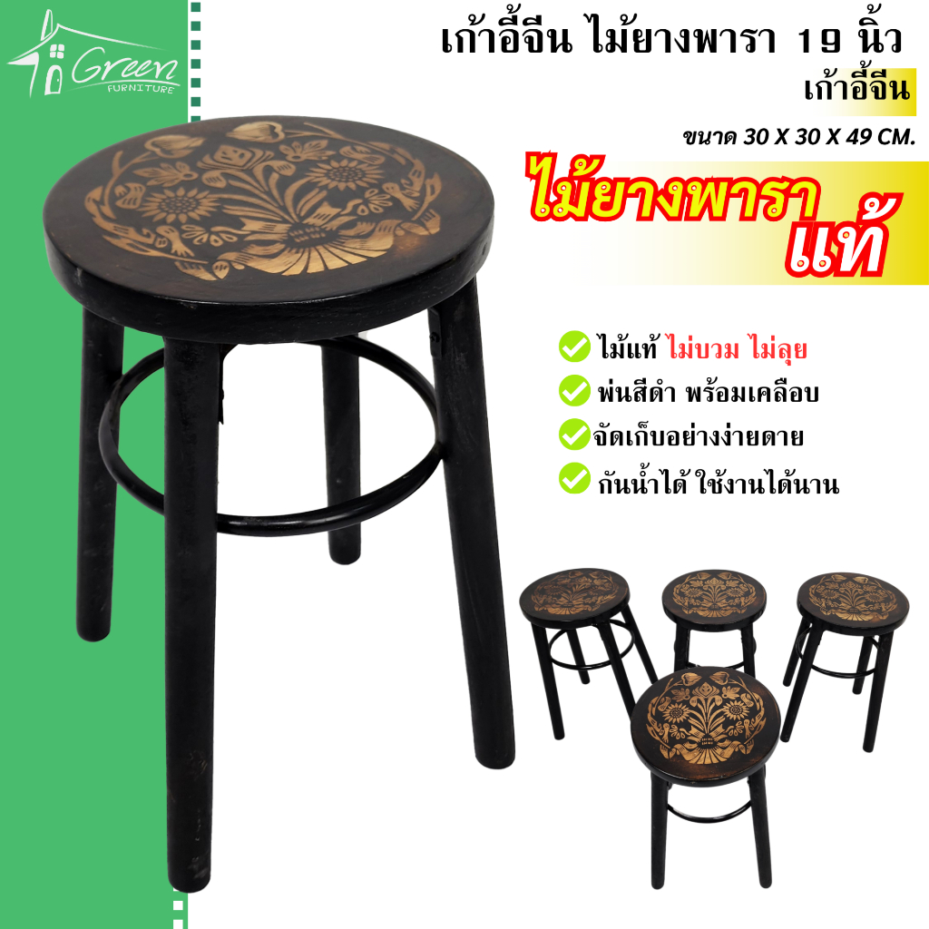 เก้าอี้จีน 19 นิ้ว สำหรับเก้าอี้ทานอาหาร ร้านค้า อเนกประสงค์ ทำจากไม้ยางพาราแท้