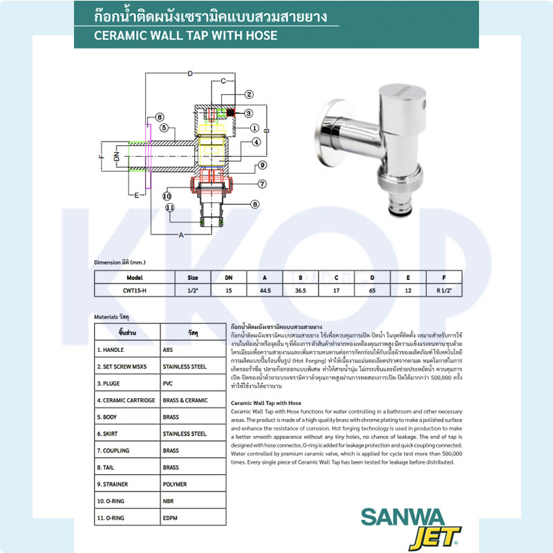 เซรามิค สต็อปวาล์ว ก๊อกติดผนัง แบบปลายเรียบ แบบสวมสายยาง ซันวา Ceramic Stopvalve Wall Tap SANWA JET 1/2"
