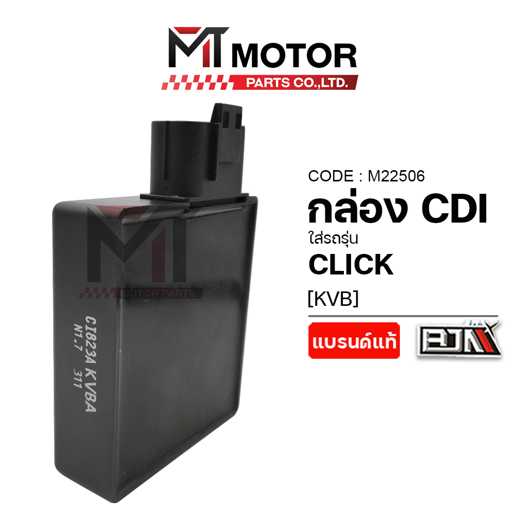 (M22506) กล่อง CDI HONDA CLICK [KVB] [MT] กล่องCDIคลิก กล่องไฟCLICK กล่องไฟเดิมคลิก กล่องไฟแต่งCLICK กล่องไฟคลิก แผ่นไฟ