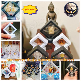 กรอบใส่พระ โปร่งใส3D กรอบพระ กรอบเก็บผิวพระ กรอบพระพร้อมฐาน เคสโชว์ มีขาตั้ง ป้องกันฝุ่น หลายขนาด