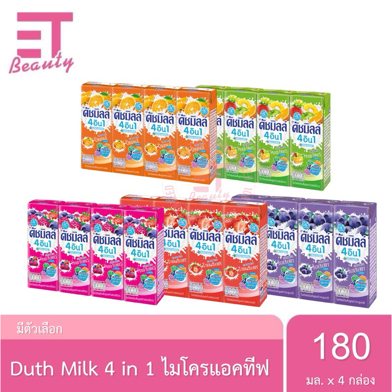 etbeauty ดัชมิลล์ 4อิน1 ไมโคร แอคทีฟ โยเกิร์ตพร้อมดื่มยูเอชที 180 มล.x4