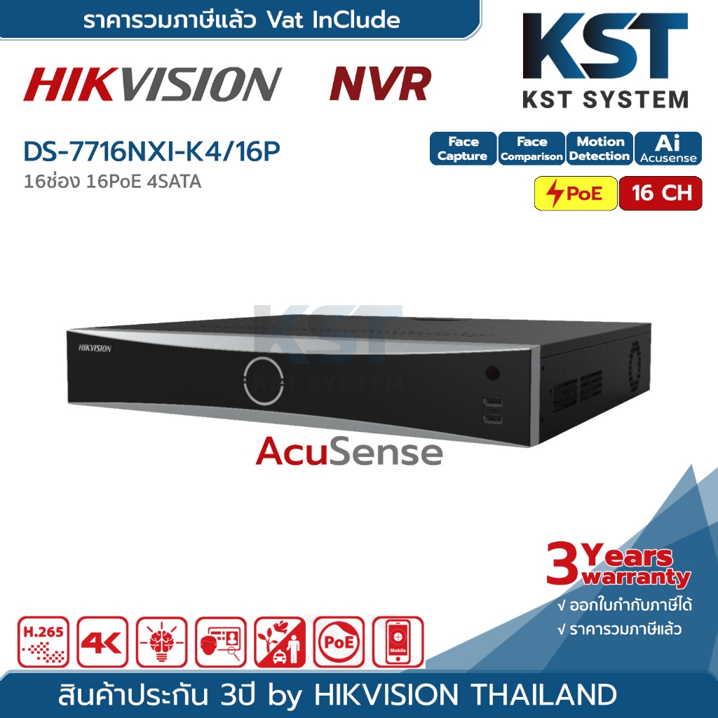 DS-7716NXI-K4/16P Hikvision Acusense NVR 16ช่อง 16PoE 4SATA