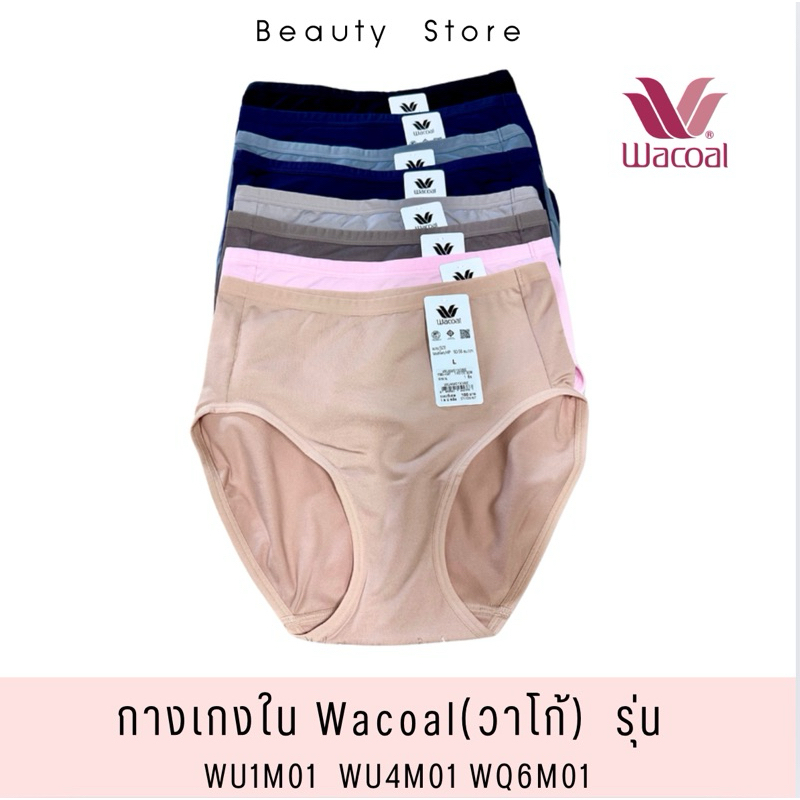 Wacoal กางเกงในวาโก้ บิกินี่และเต็มตัว รุ่น WU1M01, WU4M01, WQ6M01