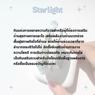Dreamis - ⭐️ Starlight 🪄 หินคลายเครียด ปรับพื้นฐานดวง เสริมดวง