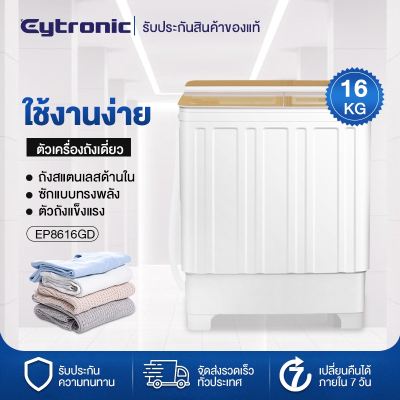 Eytronic 2024 NEW เครื่องซักผ้าถังคู่ความจุขนาดใหญ่  เครื่องซักผ้าบาร์ขนาน  กึ่งอัตโนมัติ เครื่องซัก