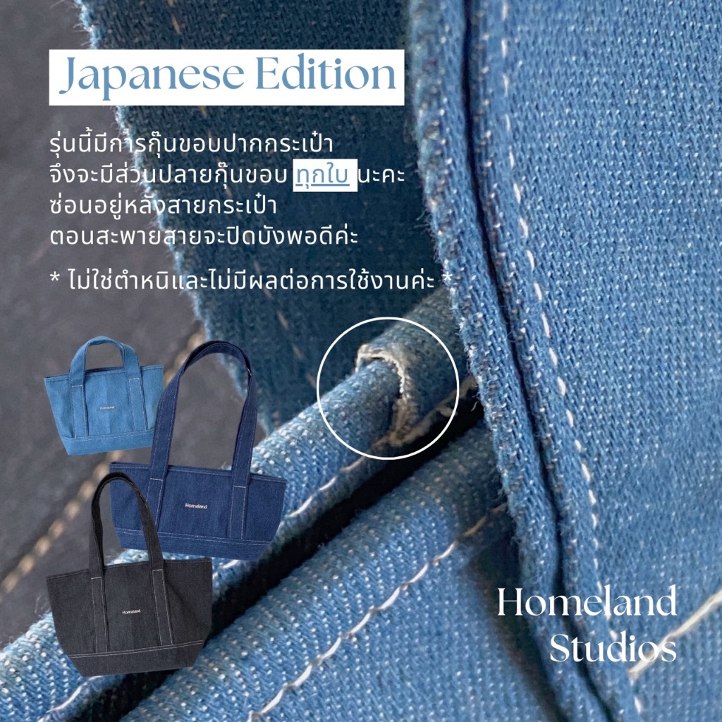 HOMELAND ♡ DENIM - กระเป๋าผ้ายีนส์ สไตล์ญี่ปุ่น ปักลาย มีซิป มีฐานรองทรง ไซส์เล็ก (Small) มี 3 สี