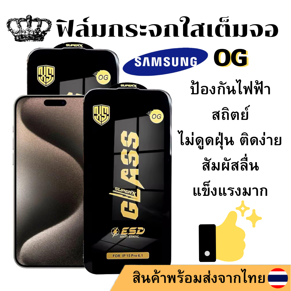 ฟิล์มกระจกใสเต็มจอ OG SAMSUNG A51 A52 A52S-5G A53 A54-5G A55 A70 A70S A71 A72 A73-5G A80 A81 A90 A91 AQUANTUM F02S F04