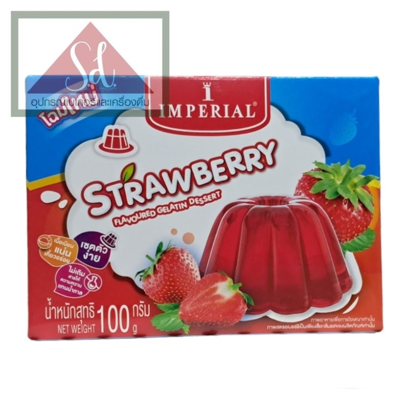 Imperial วุ้นเจลาตินสำเร็จรูป กลิ่นสตรอว์เบอร์รี่ ขนาด 100G.