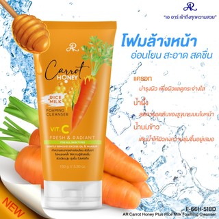 AR Carrot Honey Plus Rice Milk Foaming Cleanser 150 g. โฟมล้างหน้าจากสารสกัด แครอท,น้ำผึ้ง และ น้ำนมข้าว