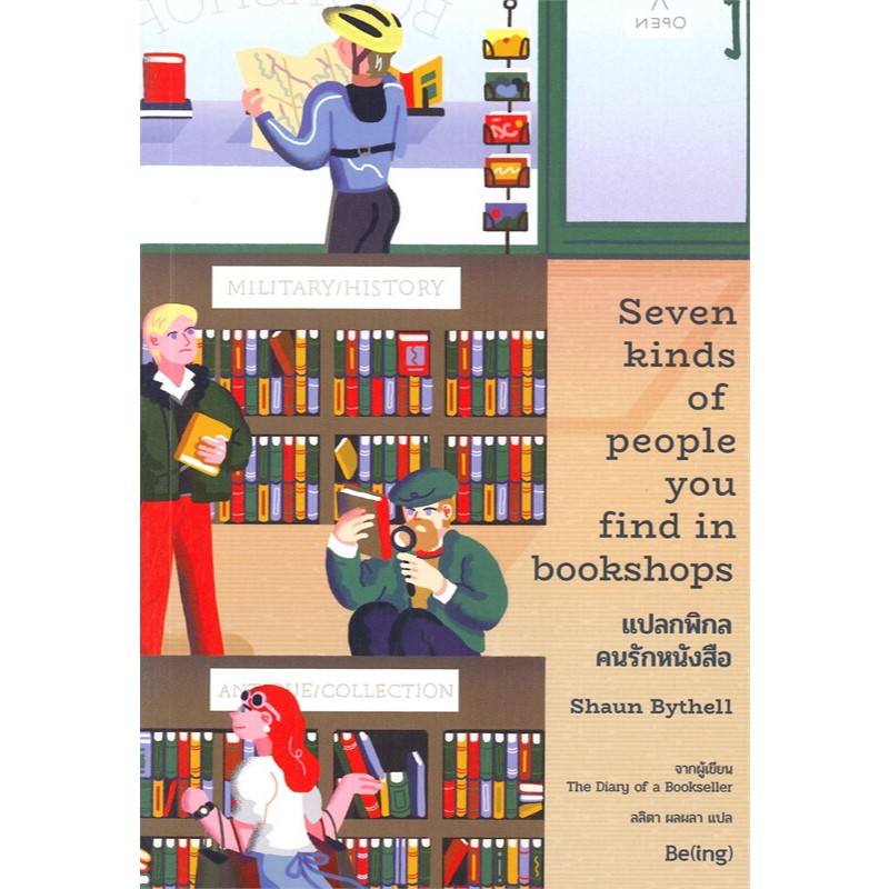 แปลกพิกลคนรักหนังสือ Seven kinds of people you find in bookshops