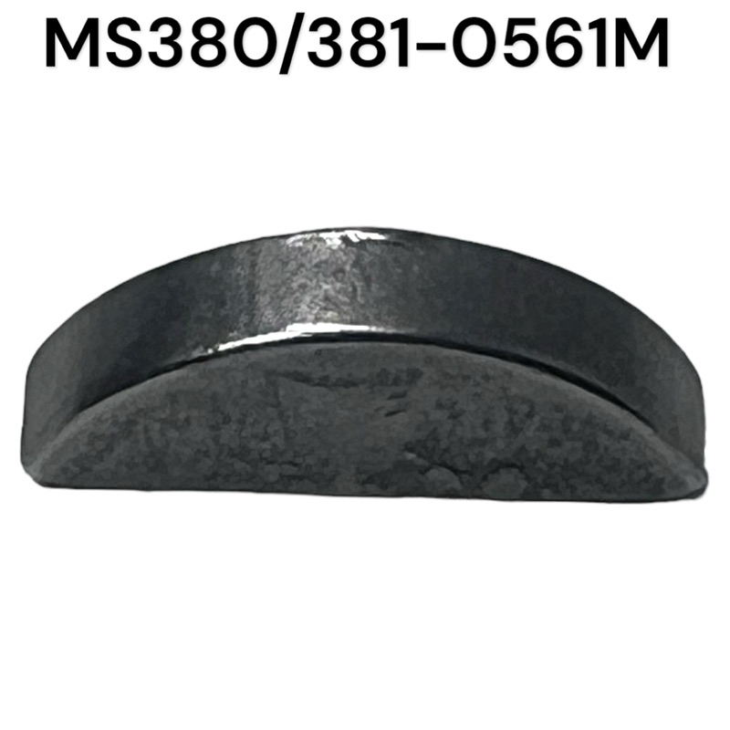 ลิ่มจานไฟ / ลิ่มข้อเหวี่ยง อะไหล่เลื่อยโซ่ สติล รุ่น 380 381 MS380 MS381 ( 0561M )