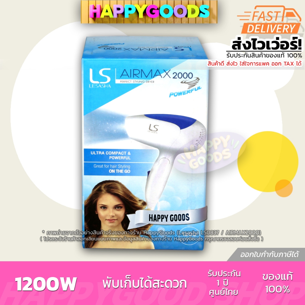LESASHA ไดร์เป่าผม Airmax 2000 Powerful 1200W รุ่น LS0837