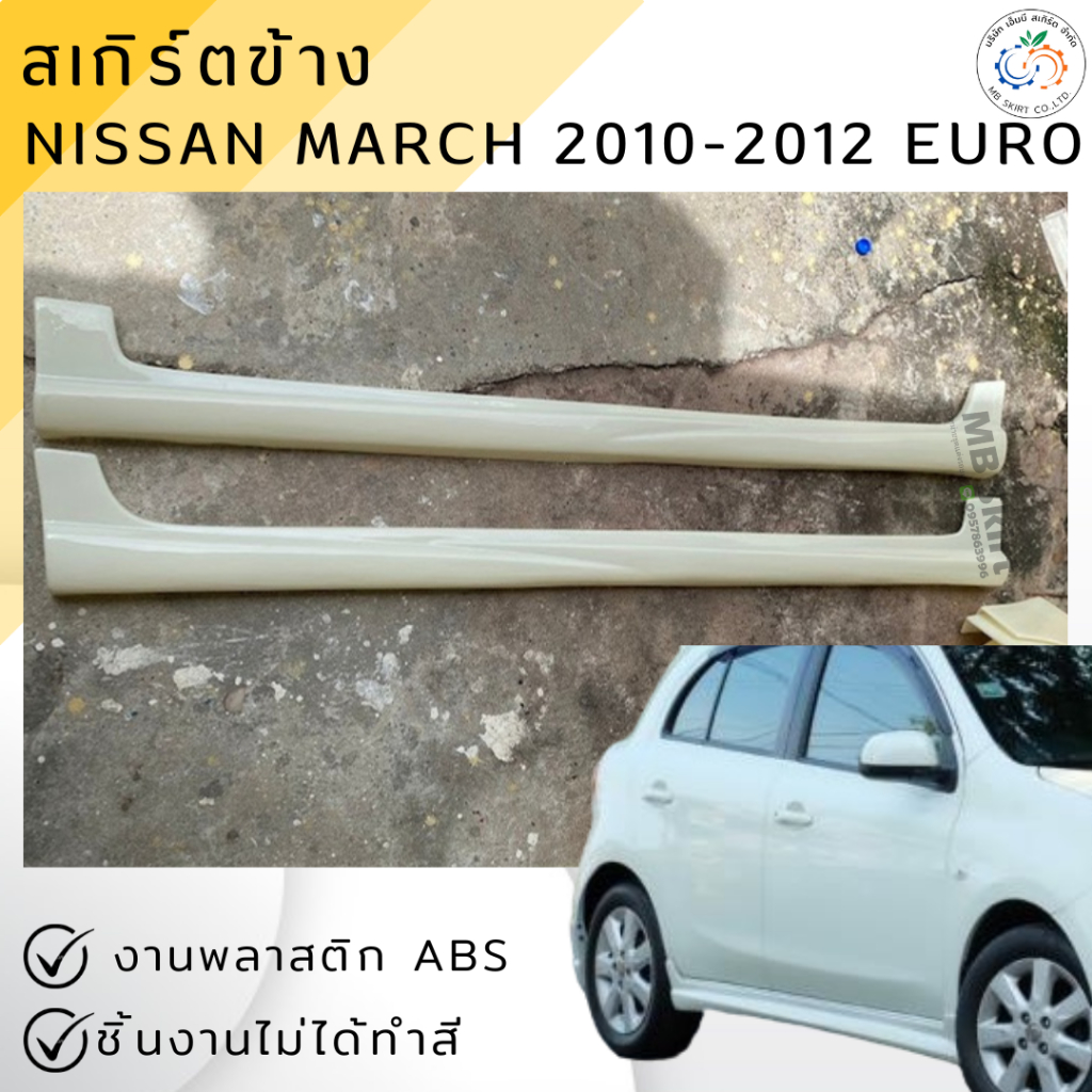 ชุดแต่งรถ สเกิร์ตหลัง Nissan March 2010-2012 (มาร์ชตัวแรก) ทรง EURO งานพลาสติก ABS งานดิบไม่ทำสี