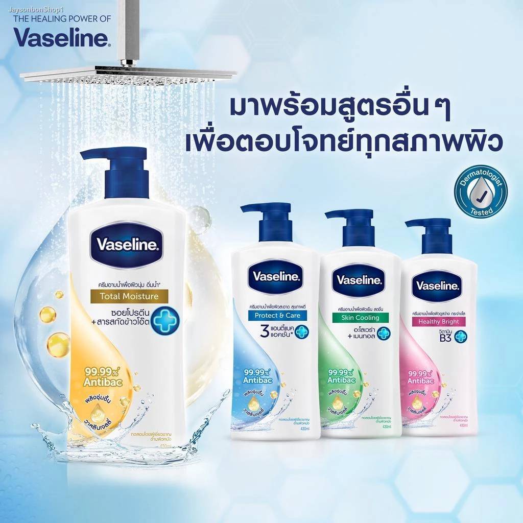 ถูกใหม่คุ้ม **ครีมอาบน้ำ วาสลีน เฮลธี้ พลัส ขนาด 400ml.มี 4 สูตรให้เลือก