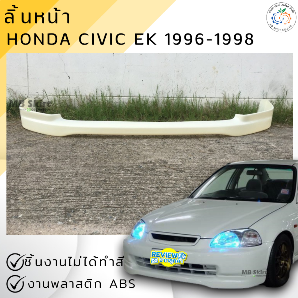 ลิ้นหน้า Civic EK 1996-1998 ทรง Type-R ใหญ่ งานไทย พลาสติก ABS