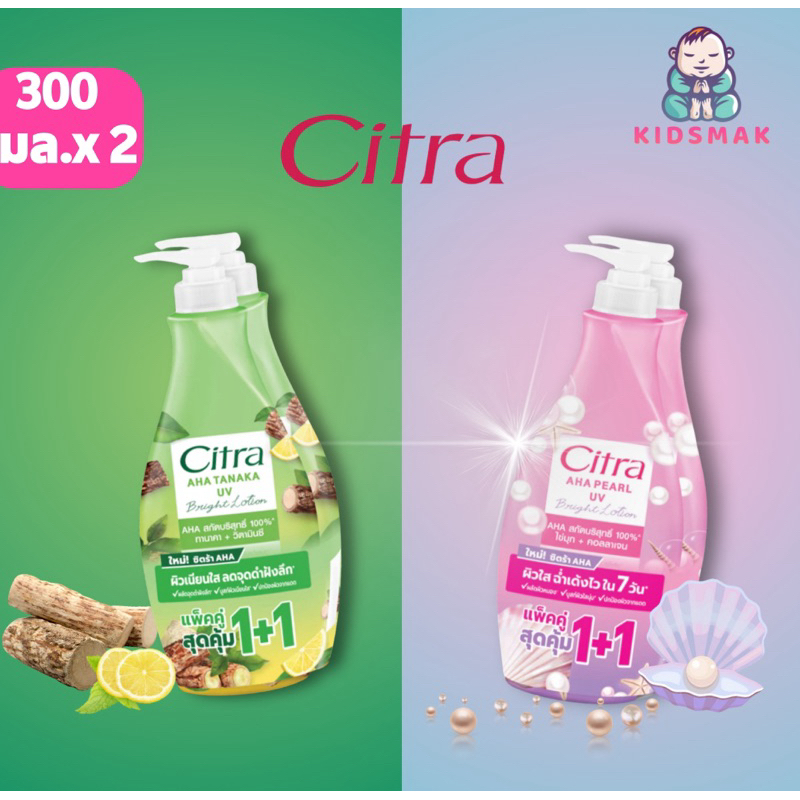 ซิตร้า Citra โลชั่น ซิตร้าโลชั่น โลชั่นทาผิว ไฮยา ยูวี  AHA  UV Lotion Whitening ครีมบำรุงผิวกาย 300