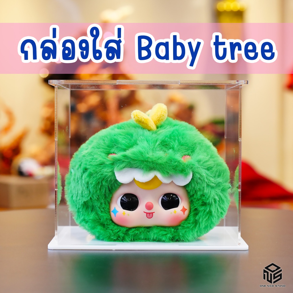 กล่องอะคริลิคใส่ Baby three คิมมอนฟรุ๊ต ประกอบเอง ซ้อนทับได้ กันฝุ่น กล่องใส่โมเดล เบบี้่ทรี