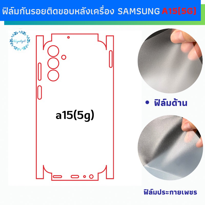 A15(5G) ฟิล์มกันรอยหลังเครื่อง Samsung A15,A15(5G)
