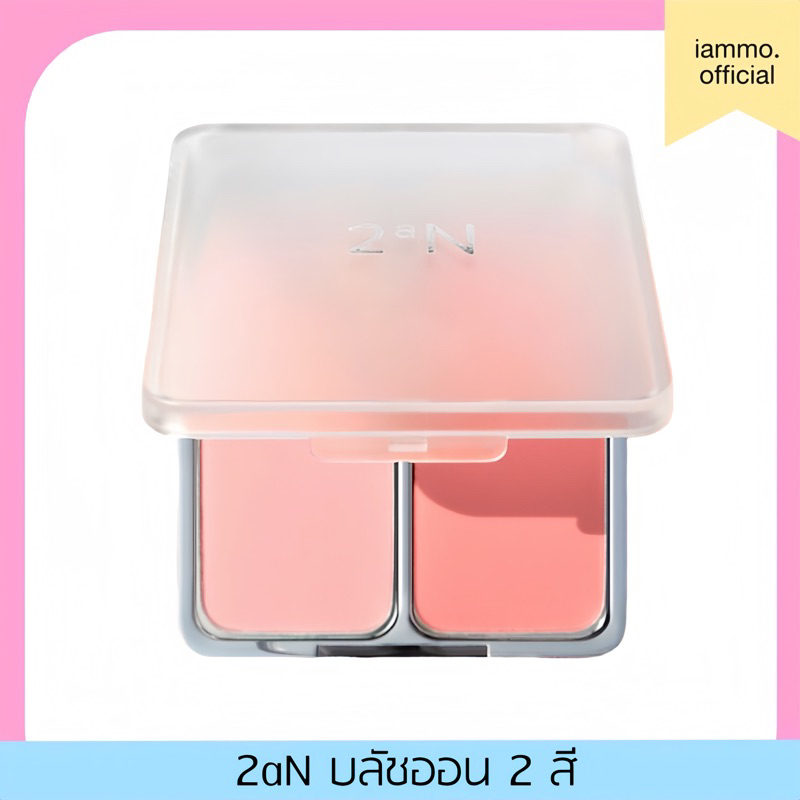 (สั่งในไลฟ์ลด 299฿) [2aN]Dual Cheek 9g/ Two-color blushed cheek palette บลัชออน 2 สี  พาเลทปัดแก้ม