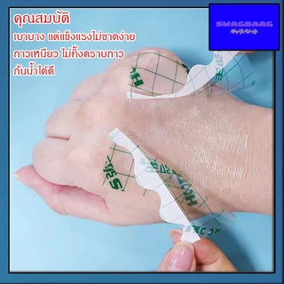 (ราคาต่อกล่อง) แผ่นพลาสเตอร์ใส แผ่นปิดแผลอเนกประสงค์ พลาสเตอร์ปิดแผล กันเชื้อโรค ยืดหยุ่นได้ดี ติดเรียบเนียน ติดแน่น