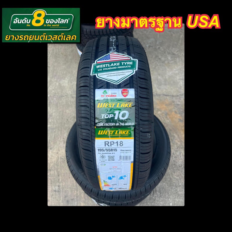 ยางใหม่ 195/55R15 โปรจำนวนจำกัด - รูปที่ 2