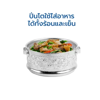 RRS ปิ่นโต อลูมิเนียม 4ชั้น ลายไทย 14/16 ซม.