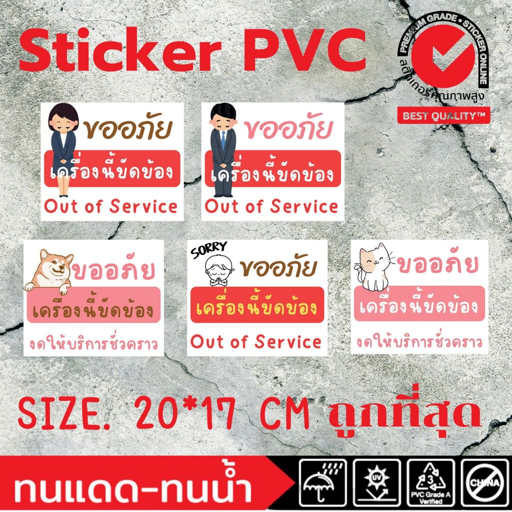 (425)ป้าย ขออภัยเครื่องนี้ขัดข้อง out of service งดให้บริการชั่วคราว สติ๊กเกอร์ Sticker PVC ฟิวเจอร์บอร์ด