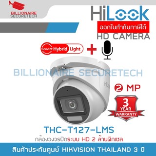 HILOOK THC-T127-LMS กล้องวงจรปิดระบบ HD 2 ล้านพิกเซล Smart Hybrid Light มีไมค์ในตัว BY BILLIONAIRE SECURETECH