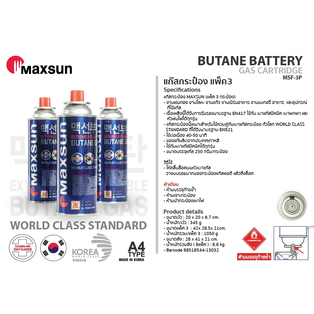 MAXSUN แก๊สกระป๋อง แพ็ค 3 thumbnail 8