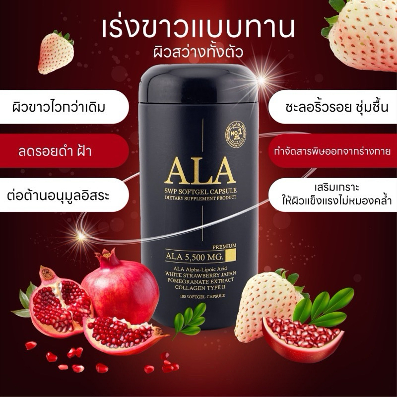กลูต้า ALA กระปุก 100 เม็ด [ตัวใหม่สีทอง]