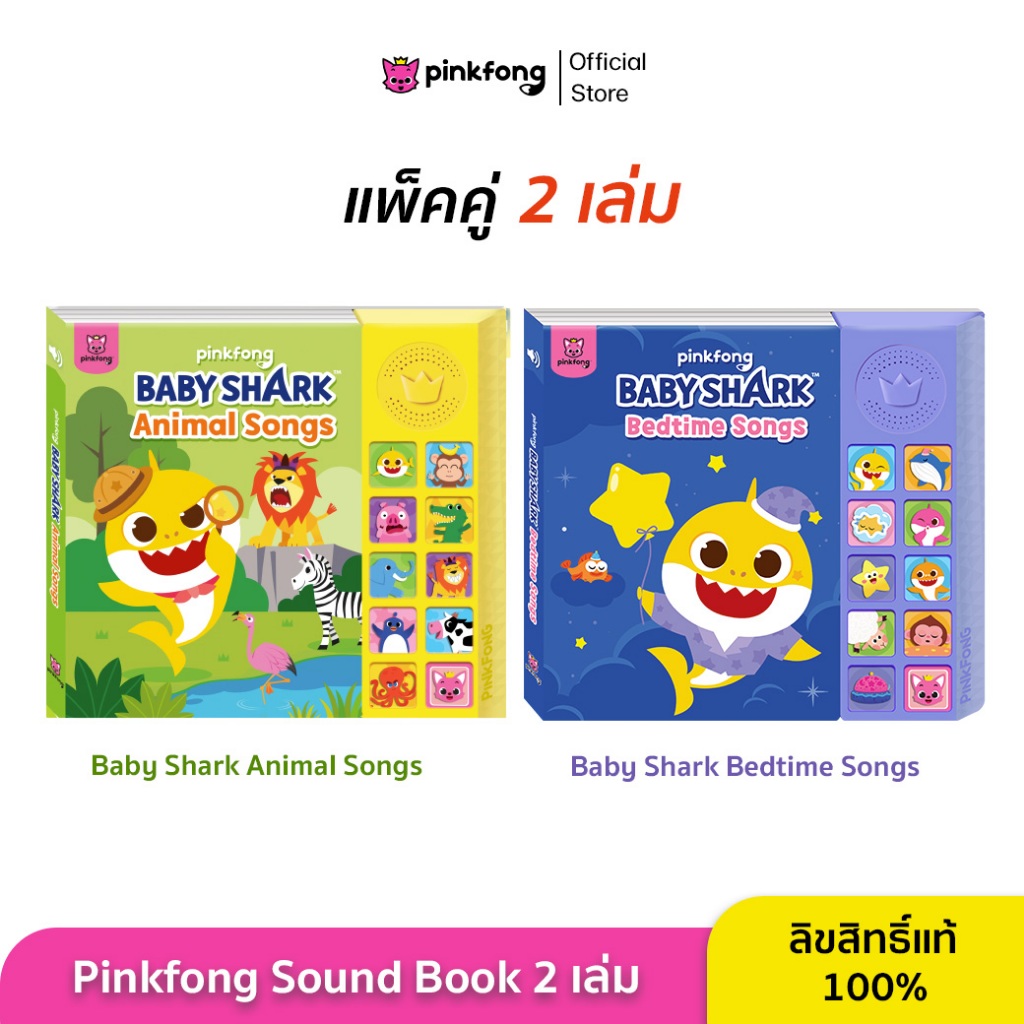 Pinkfong - แพ็คคู่ Animal Songs และ Bedtime Songs หนังสือเสียงเบบี้ชาร์ค หนังสือเพลงภาษาอังกฤษ