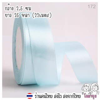 ริบบิ้น ผ้าซาติน 37 สี กว้าง2.5ซม ยาว 25หลา 22เมตร ริบบิ้น ผ้าซาติน ริบบิ้นทำโบว์