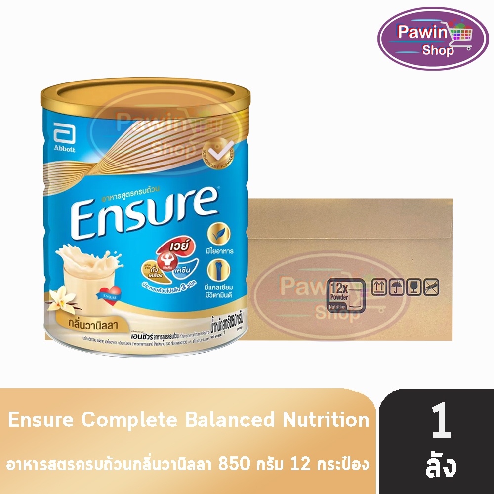 Ensure Vanilla 850g 12 Tins เอนชัวร์ รสวานิลลา 850 กรัม [12 กระป๋อง/1 ลัง] KK 7107 อาหารเสริมสูตรครบถ้วน สำหรับผู้ใหญ่