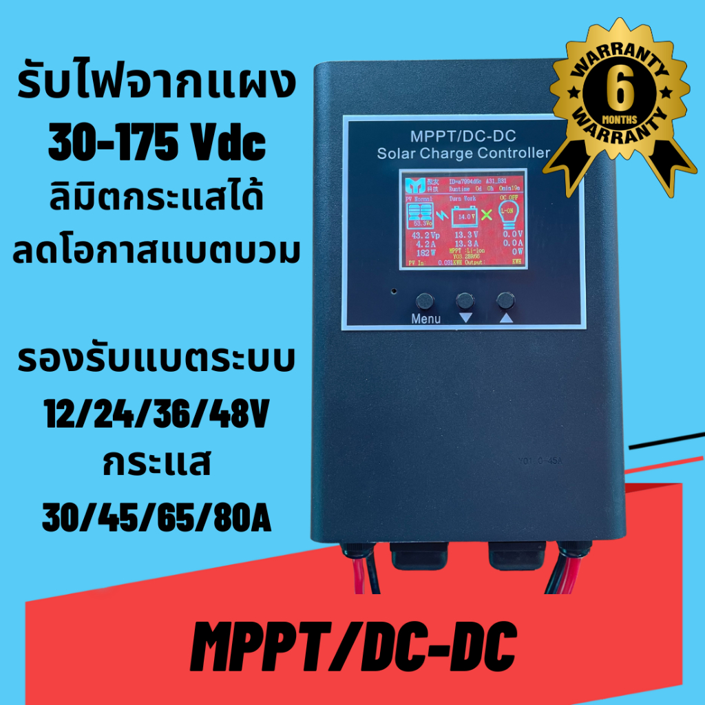 MPPT DC-DC 12V/24V/36V/48V  MPPT โซล่าชาร์จเจอร์ ลิมิตกระแสได้ ช่วยให้แบตไม่บวม