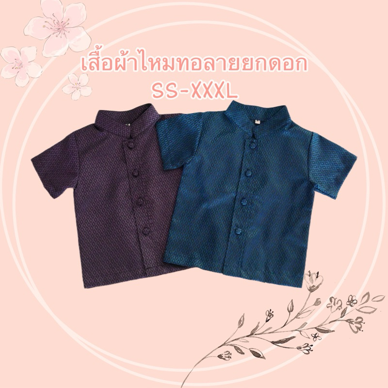 เสื้อชุดไทย ผ้าทอลายพี่หมื่น