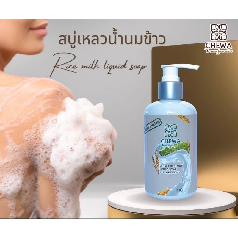 ครีมอาบน้ำนมข้าว กลิ่นหอมติดตัว